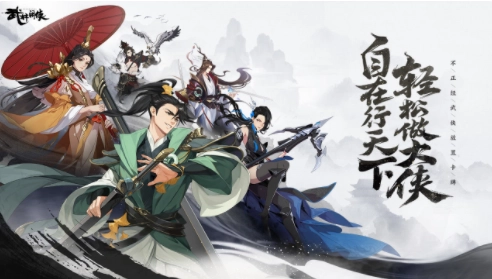 武林闲侠免费版