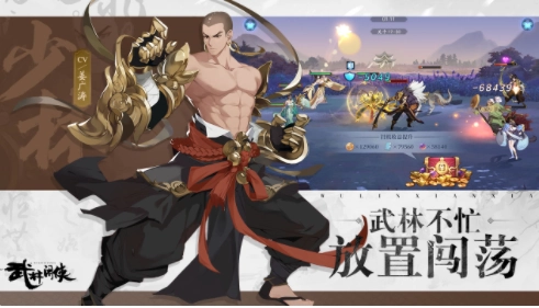 武林闲侠免费版