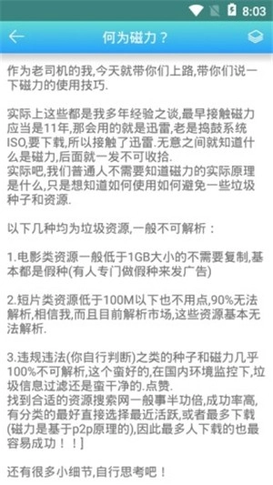 万磁搜会员纯净版(2)