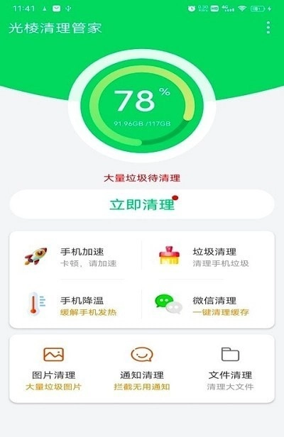 光棱清理管家图1