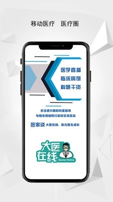 医家谈图2