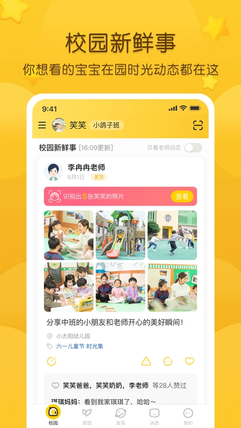 掌通家园免费截图2