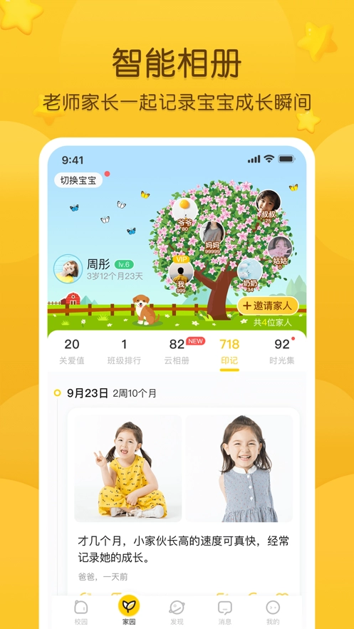 掌通家园免费截图3