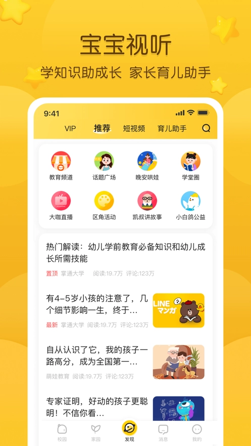 掌通家园免费截图4