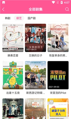 韩剧tv极简版-图1