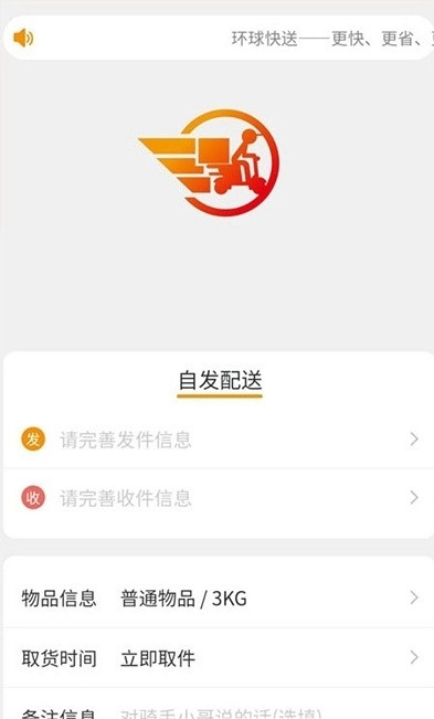 环球快送图3