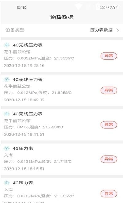华消云截图2