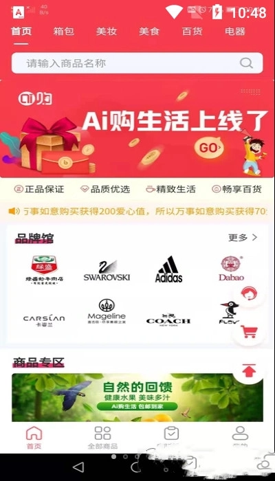Ai购生活(2)