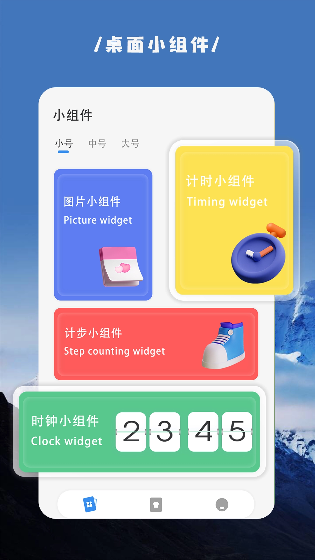 嗨桌面小组件原版图3