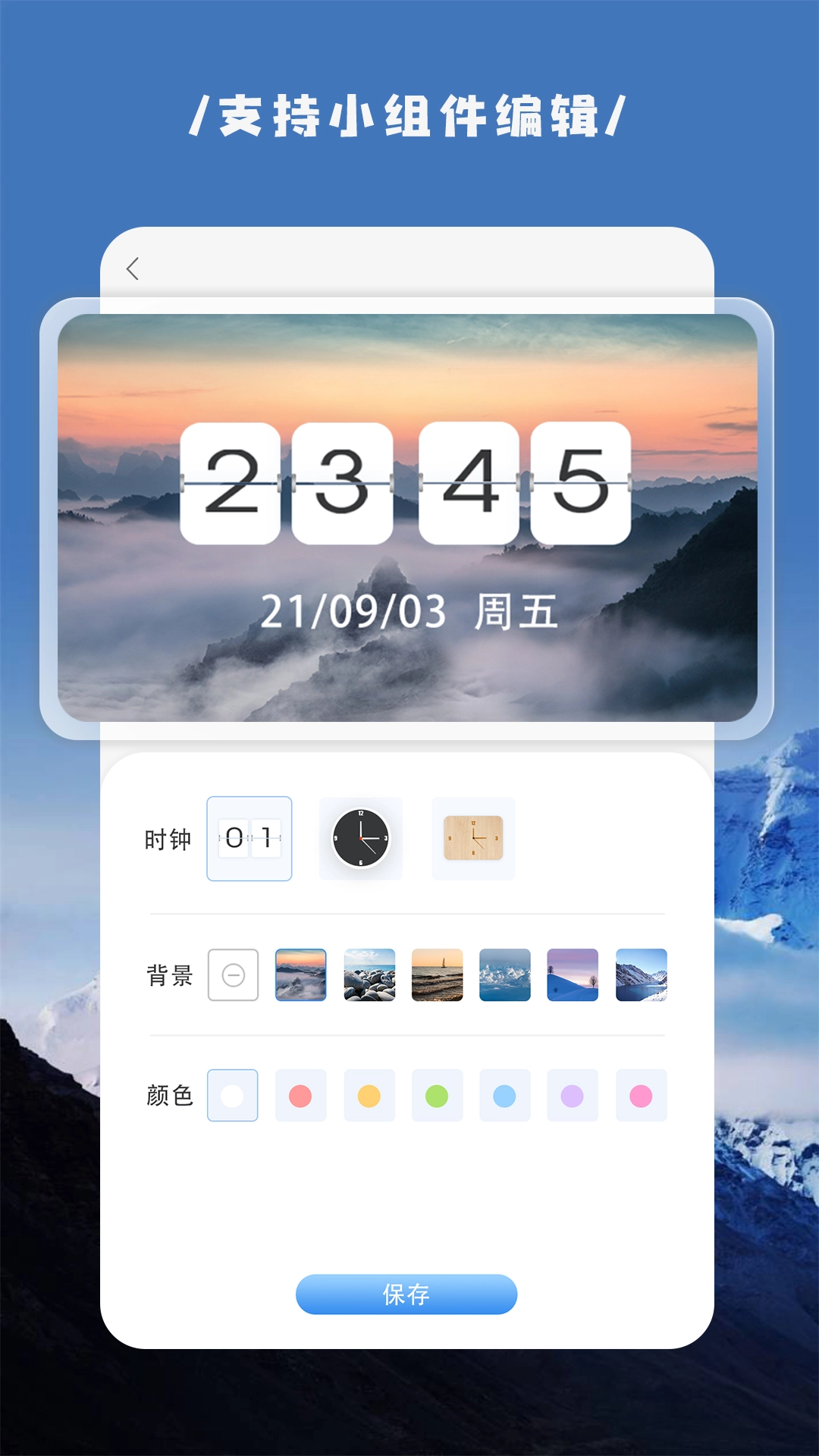 嗨桌面小组件原版图2