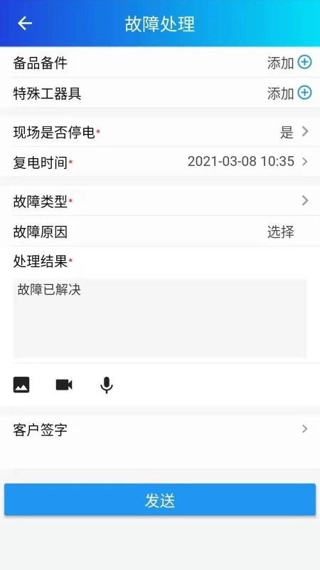 电网智能运维检修官方正版图3