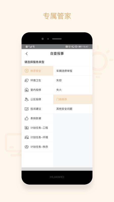 吉星物管