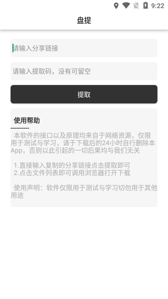 盘提官方正版图1
