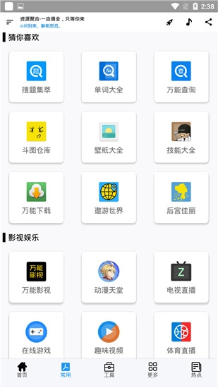 资源聚合免费原版图1