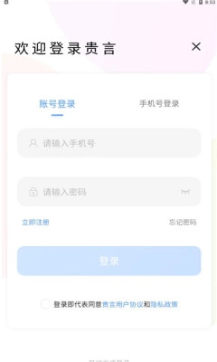 贵言