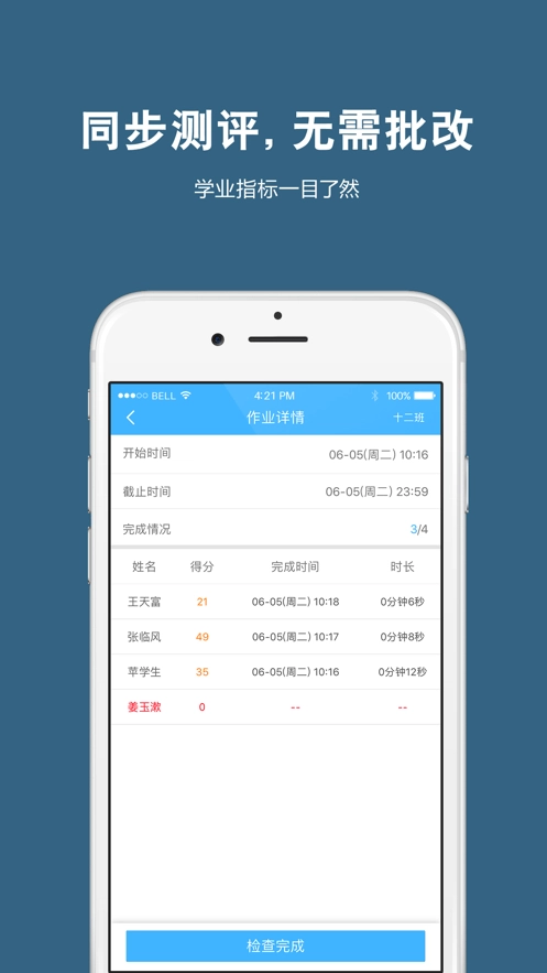 艺测365教师