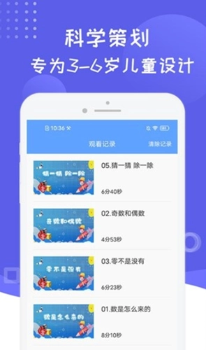 幼儿数学启蒙手机版图3
