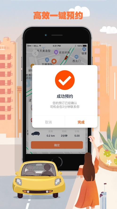果橙打车图3