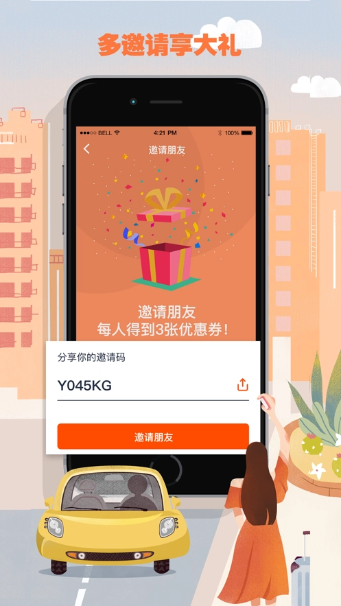 果橙打车图5