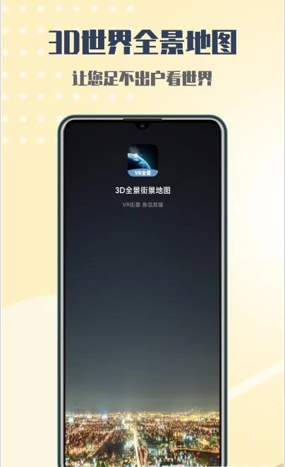 行游全景街景地图