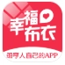 幸福布衣