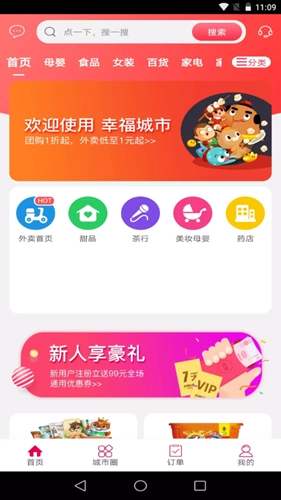 幸福布衣手机正版图1