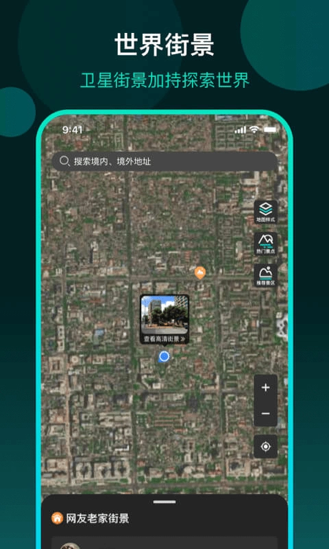 3D全球街景地图直装版
