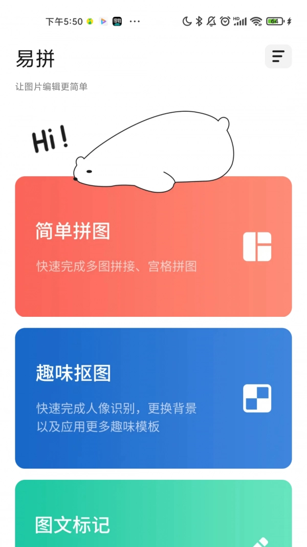 易拼免费原版图4