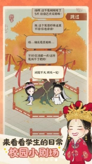 花开学院游戏纯净版图4
