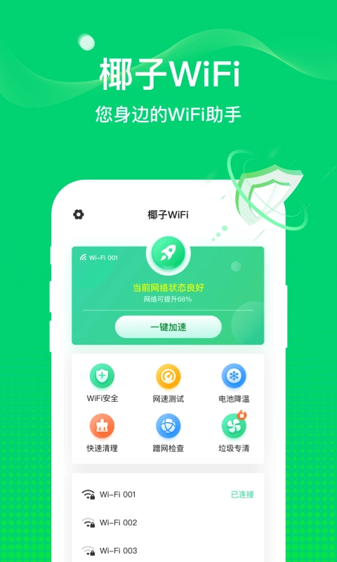 椰子WiFi图1