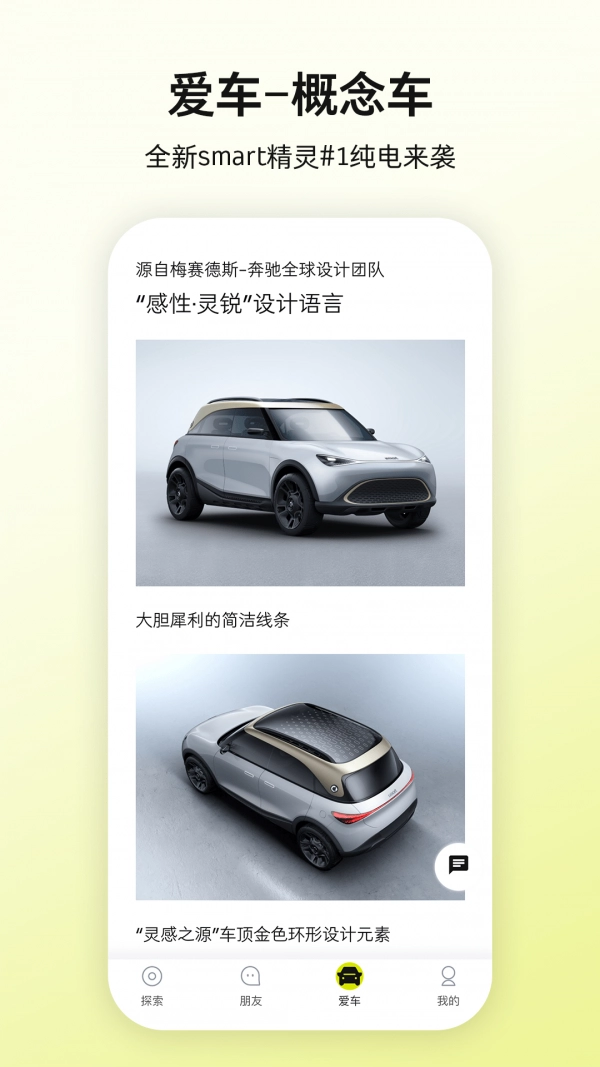 smart汽车-图4