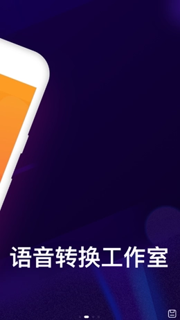 语音变声效果器