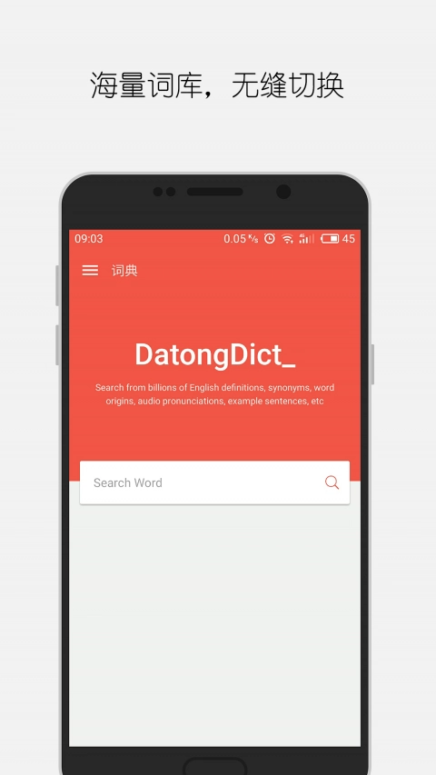 大同词典高级版