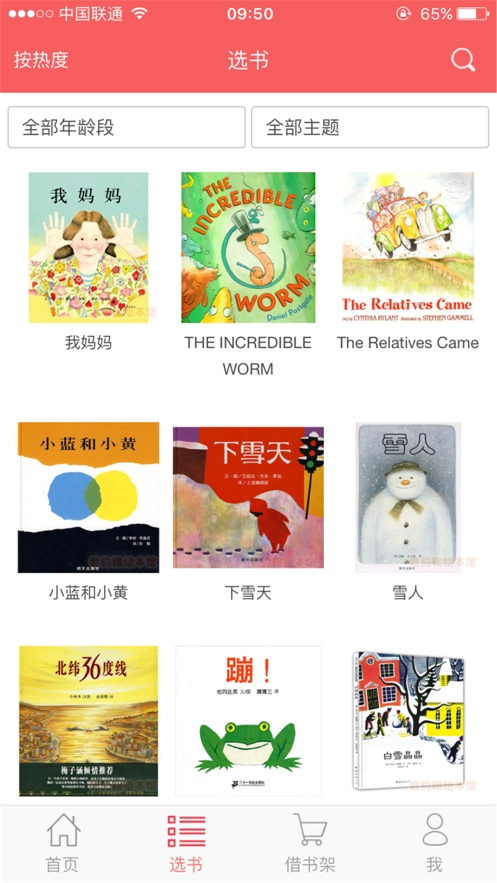 老约翰绘本馆
