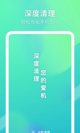 必胜清理图3