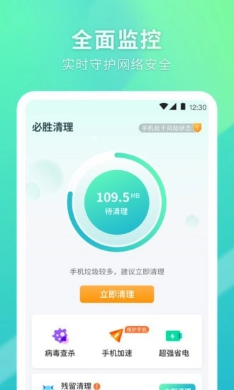 必胜清理图1