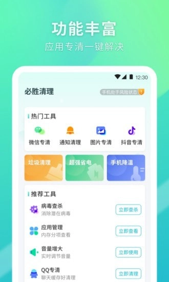 必胜清理图4