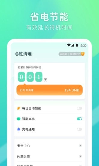 必胜清理图2