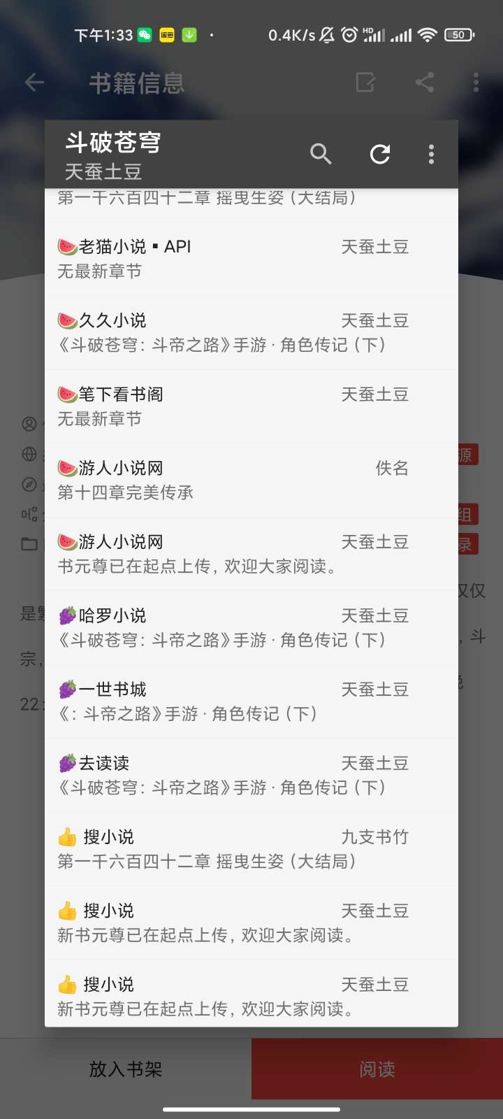 万源小说安卓直装版图2