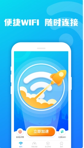 鸿鹄WIFI大师