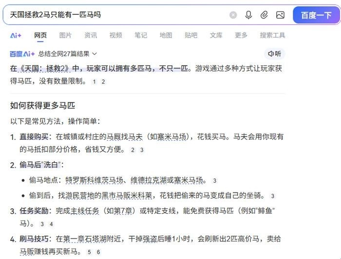 天国拯救2游戏里可以拥有多少匹马-天国拯救2游戏中最多能有多少匹马