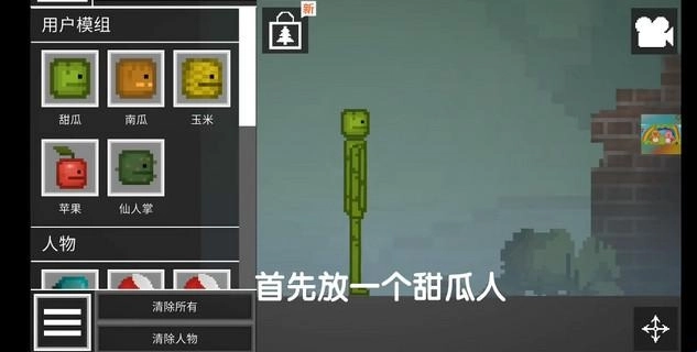 甜瓜游乐场如何将血液颜色改成红色？甜瓜游乐场替换血液为红色的教程