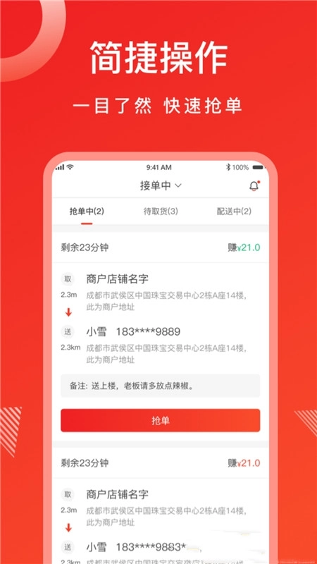 松鼠速客骑手端图2