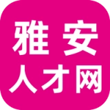 雅安人才网
