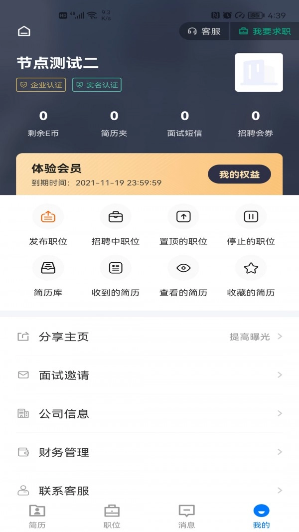 雅安人才网图2