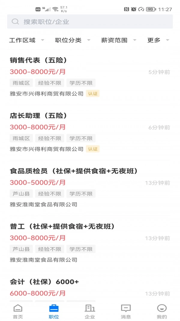 雅安人才网图1
