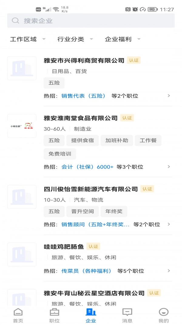 雅安人才网图3