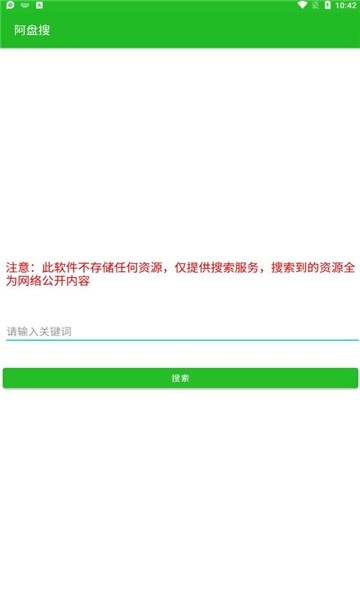 阿盘搜无广告版图1