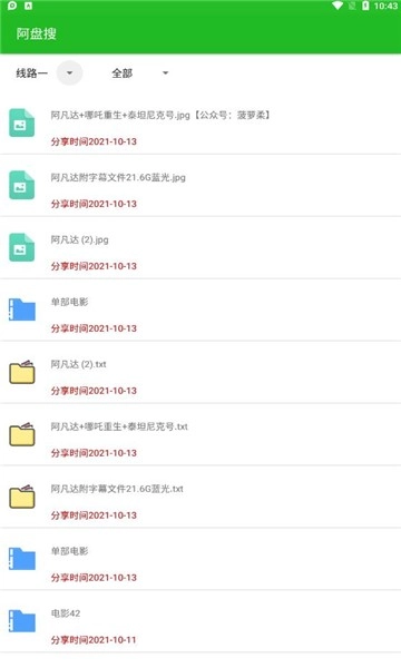 阿盘搜无广告版图2