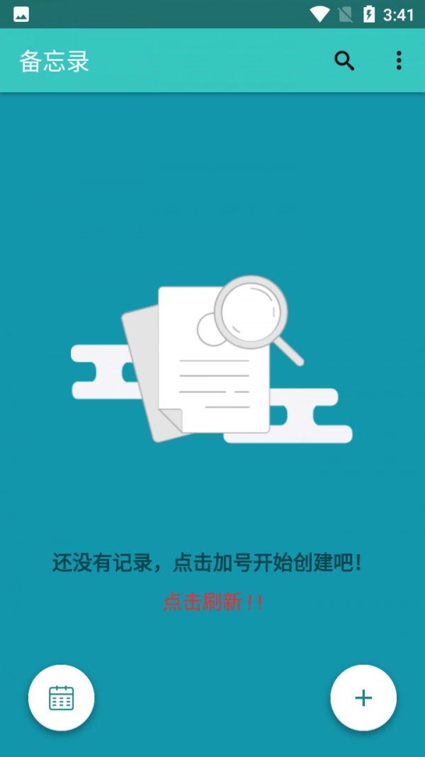 随心备忘录安卓直装版图3